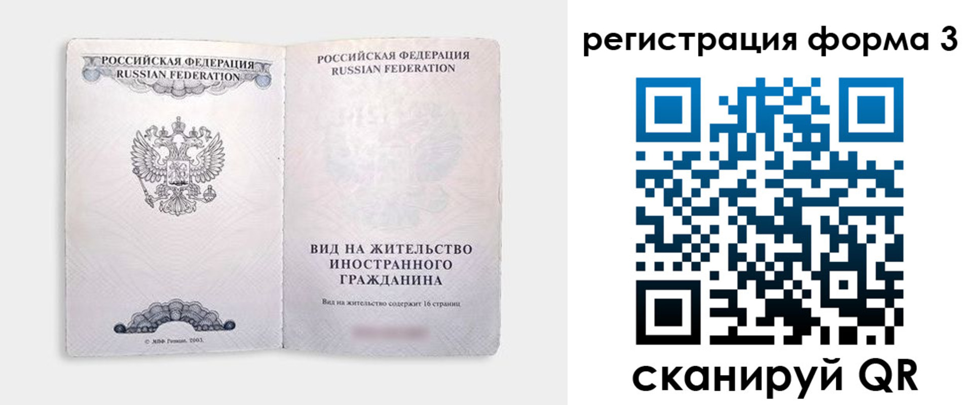 прописка для кредита в Гагарине